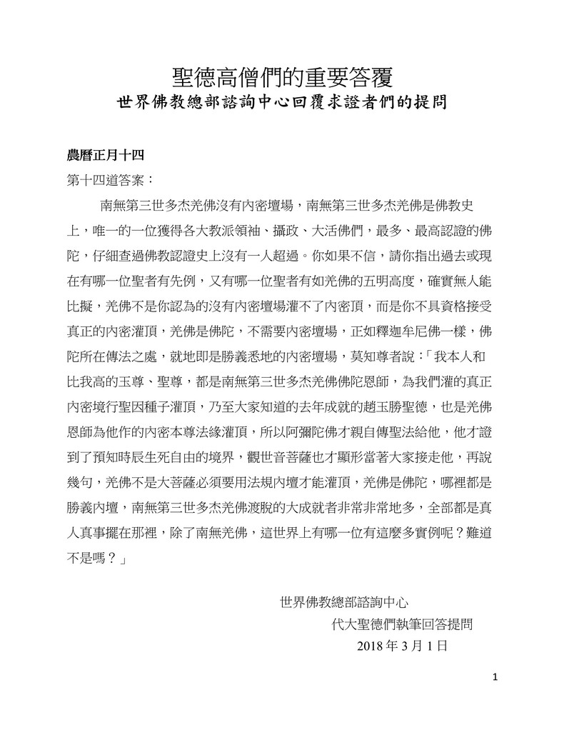 解疑答惑（十四）哪里都是佛陀的胜义内坛