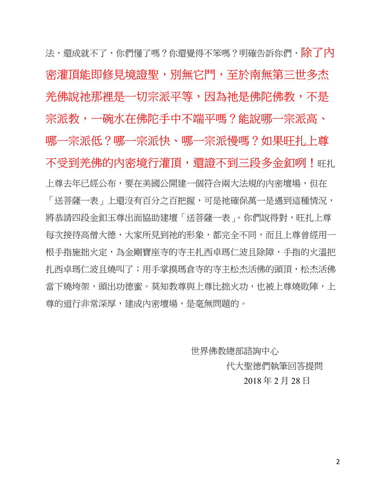 解疑答惑（十三）唯有得到内密灌顶才能快捷成就-图片2