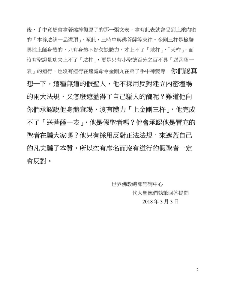 解疑答惑（十六）为何有上师法王称号的人会反对内密坛场的法规