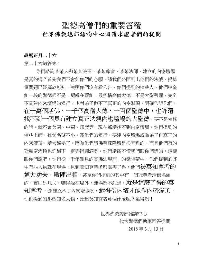 解疑答惑（二十六）谁有资格建立真正法规内密坛场