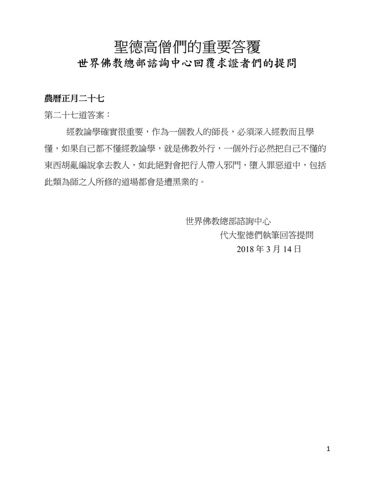 解疑答惑（二十七）经教论学确实很重要