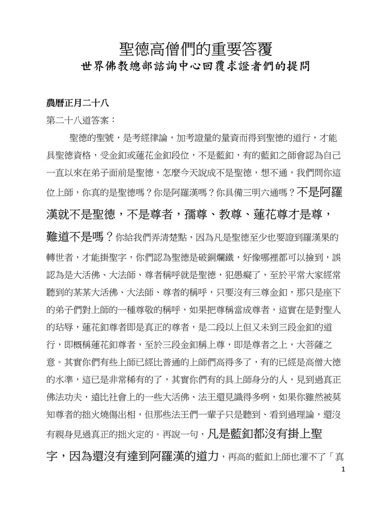 解疑答惑（二十八）怎样才能具备圣德资格