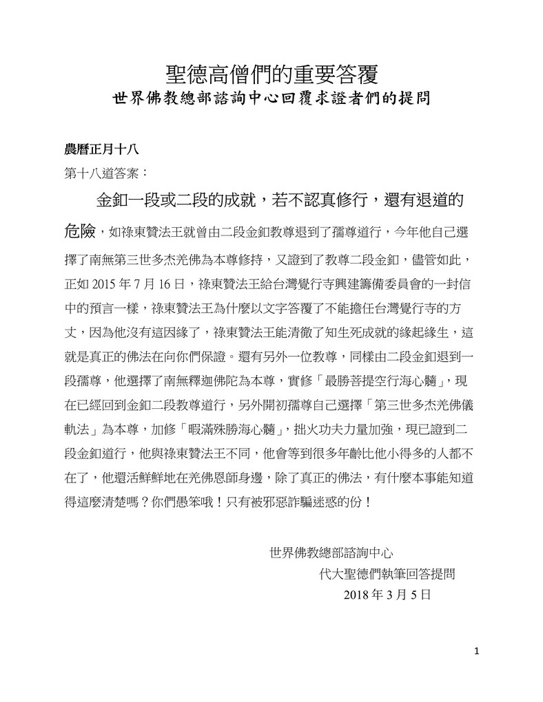 解疑答惑（十八）真正解脱的佛法