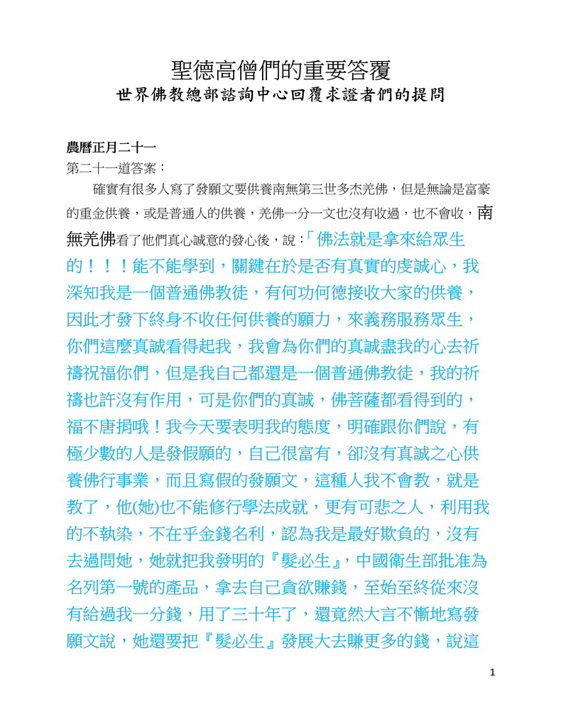 解疑答惑（二十一）南无羌佛发下终身不收供养的愿力
