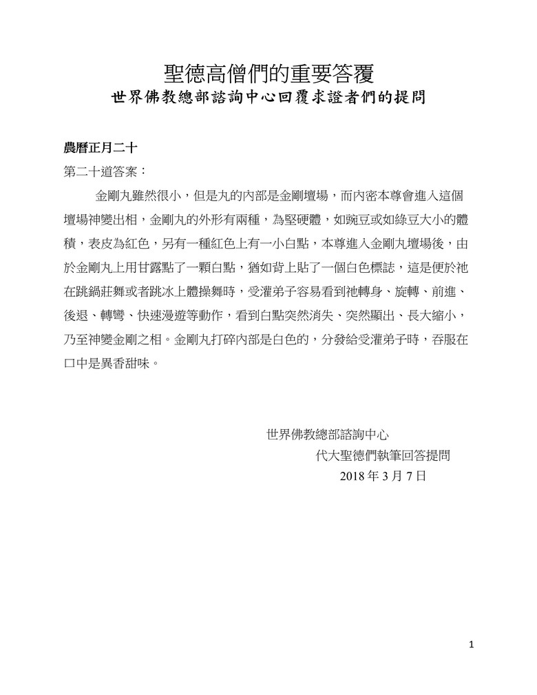 解疑答惑（二十）金刚丸虽小，但丸的内部是金刚坛场
