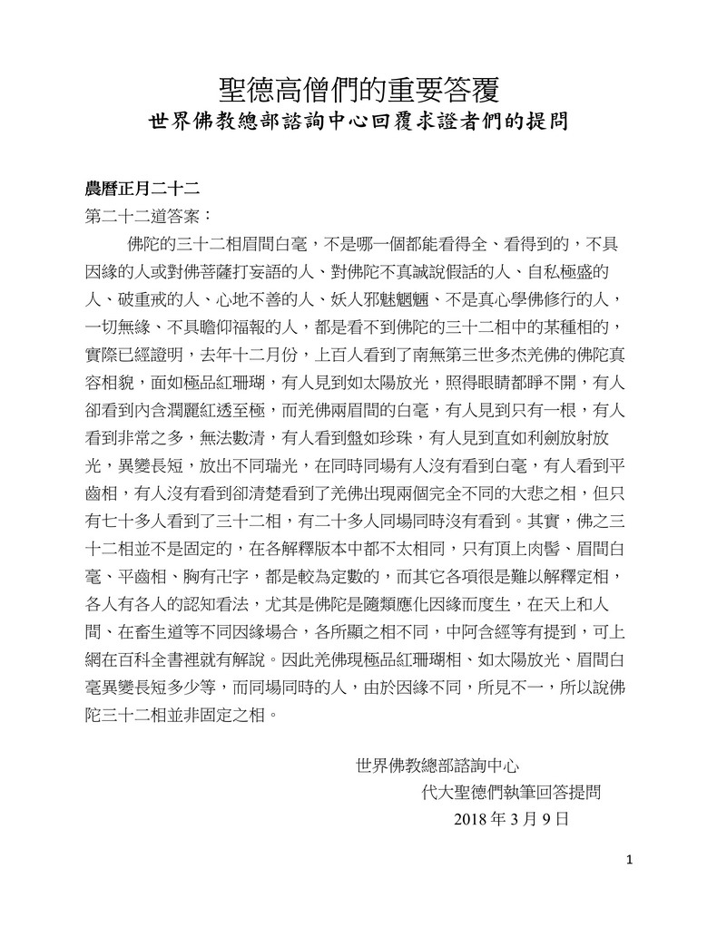 解疑答惑（二十二）无缘者看不到佛陀的三十二相