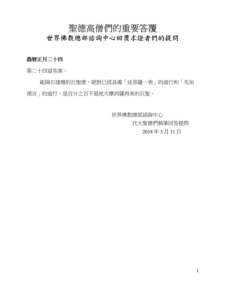 解疑答惑（二十四）隔石建坛的巨圣德具备的道行