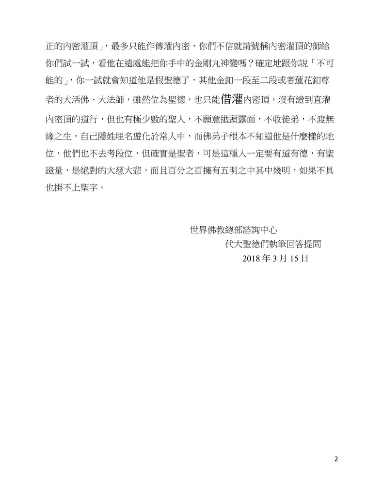 解疑答惑（二十八）怎样才能具备圣德资格