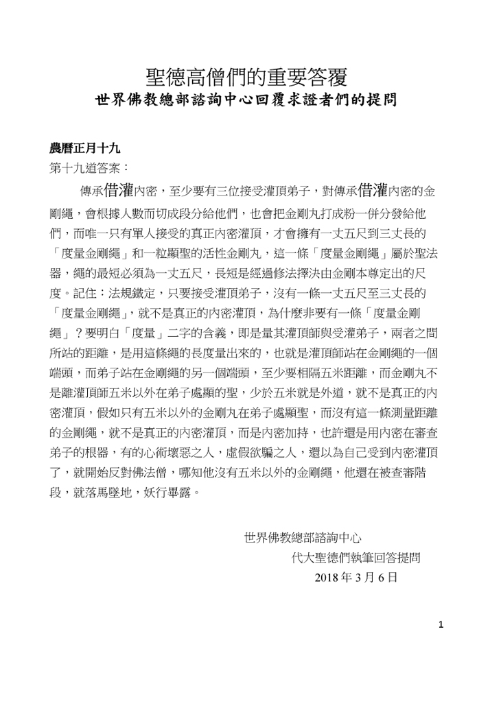 解疑答惑（十九）“度量金刚绳”的含义