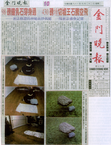 98磅钟乳石穿身过　430磅埵切墟王石腾空飞