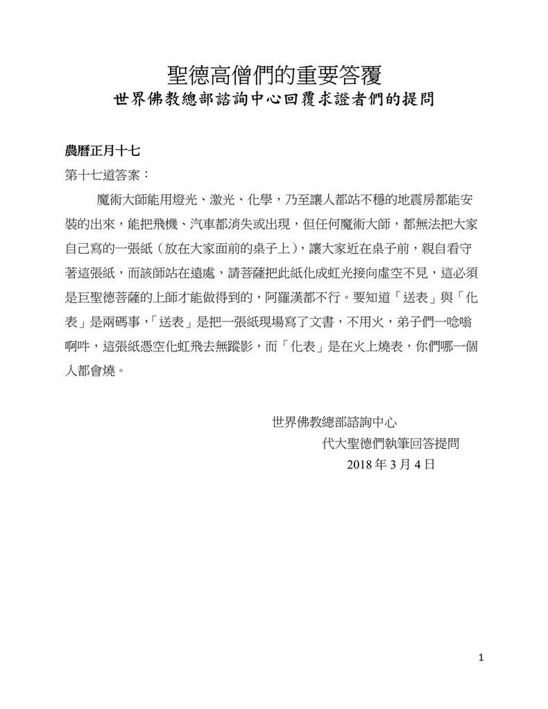 解疑答惑（十七）“送表”与“化表”是两码事