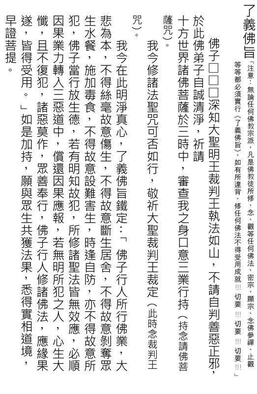 南无释迦牟尼佛所传「了义佛旨」