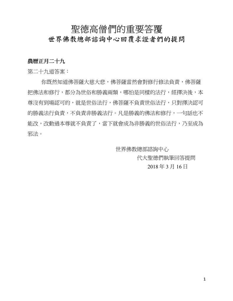 解疑答惑（二十九）佛法分世俗和胜义两类