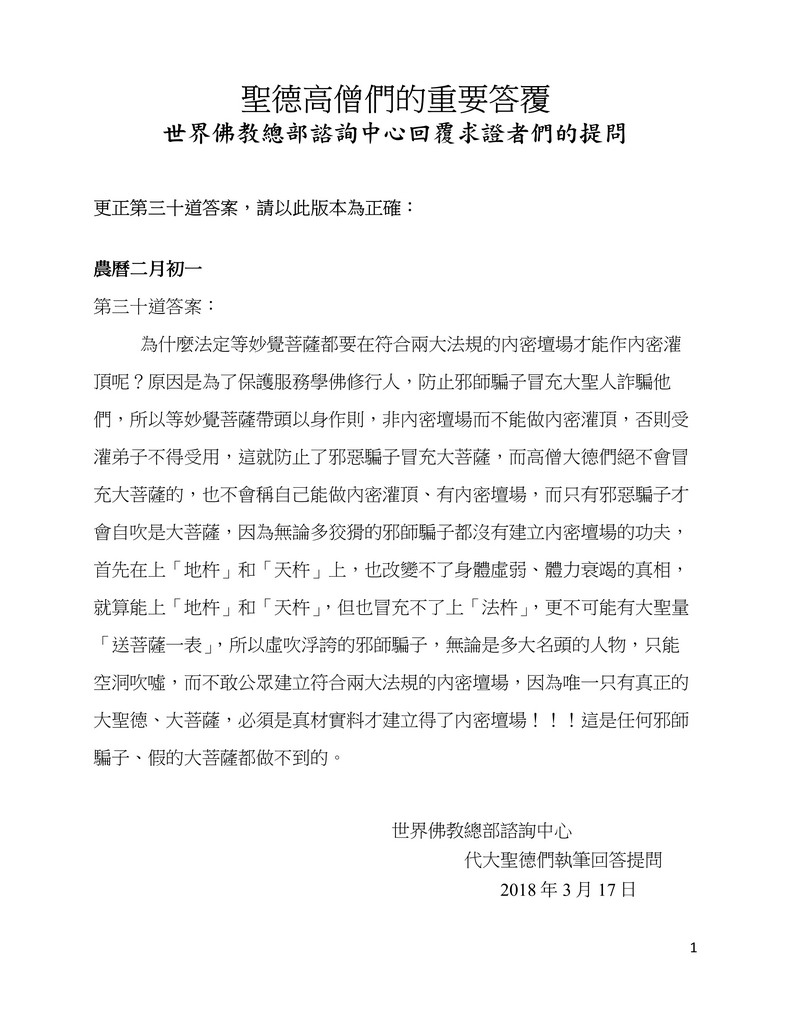 解疑答惑（三十）具备真材实料才建立得了内密坛场