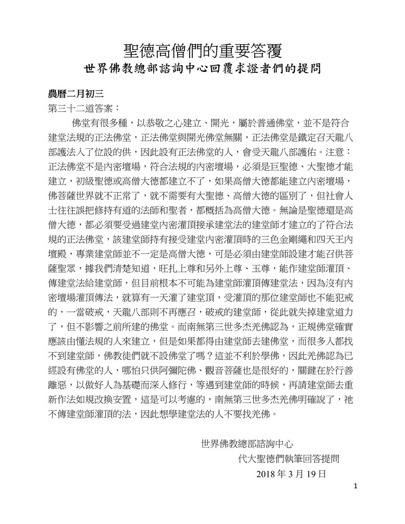 解疑答惑（三十二）佛堂有很多种