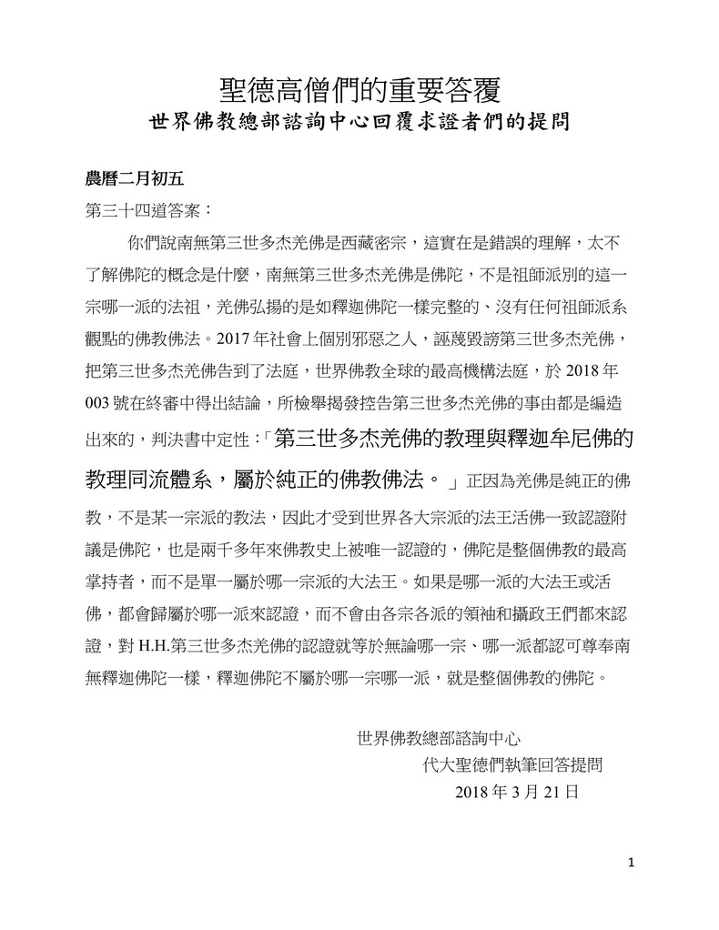 解疑答惑（三十四）释迦佛陀是整个佛教的佛陀