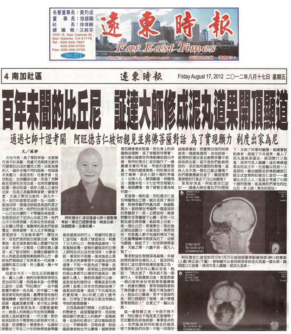 泥​丸道果开顶修证者比丘尼证达上人