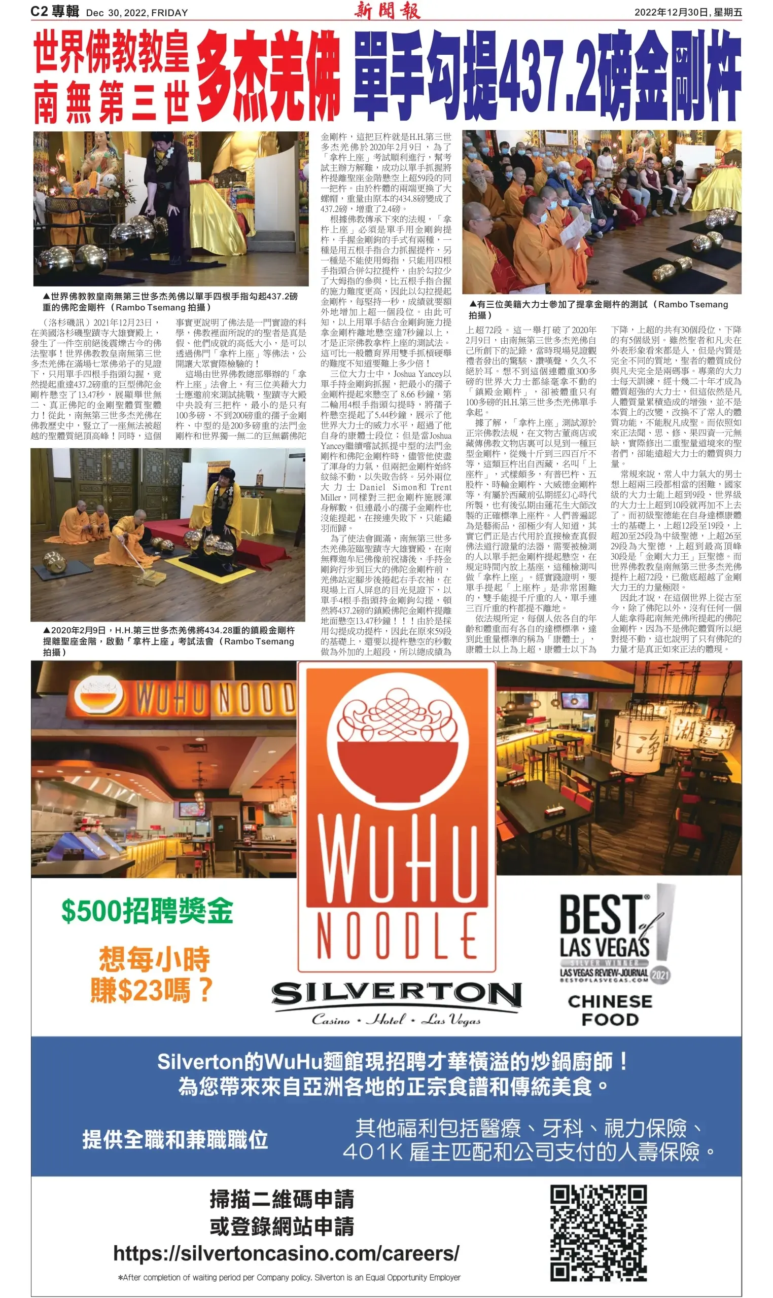 世界佛教教皇南无第三世多杰羌佛 单手勾提 437.2 磅金刚杵-维加斯新闻报