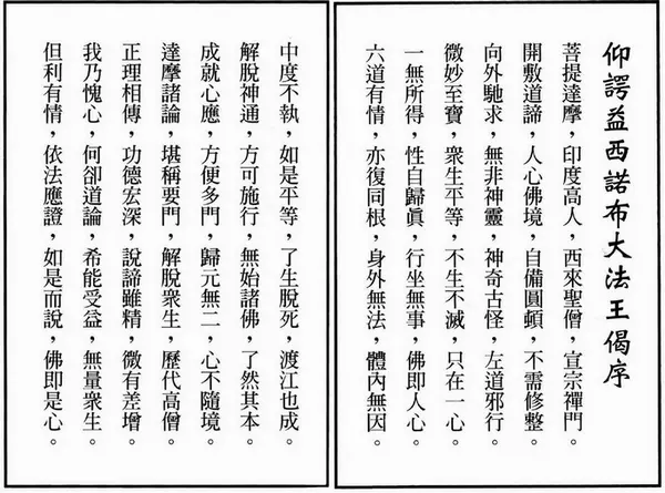 正《达摩祖师论》在线电子书